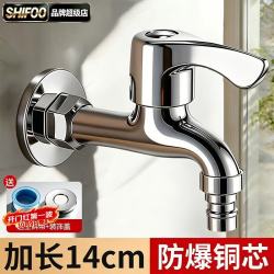 SHIFOO 拖把池水龙头通用四分接头精铜阀芯14cm洗衣机龙头