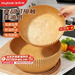 佳帮手 特厚空气炸锅专用纸 家用加厚烤箱吸油纸 50张 20