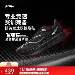 李宁 飞电6CHALLENGER丨跑步鞋超䨻男竞速碳板专业运动鞋ARMW003