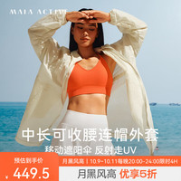 MAIA ACTIVE 轻透防晒日常运动宽松连帽收腰长外套瑜伽外套上衣