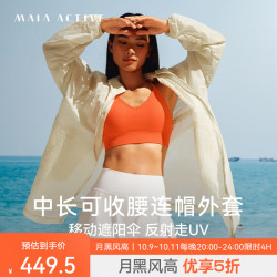 MAIA ACTIVE 轻透防晒日常运动宽松连帽收腰长外套瑜伽外套上衣