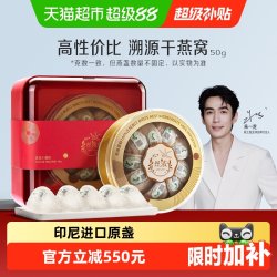 燕之屋 丝浓干燕窝50g印尼溯源进口高档礼盒滋补