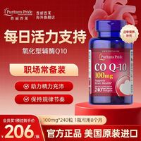 普丽普莱 辅酶q10 100mg*240粒