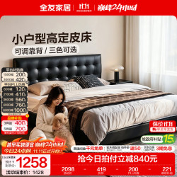 全友 头层牛皮 床  1.5米x2米