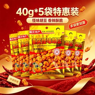 友邦 怪味胡豆 40g*5袋 休闲零食