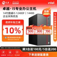 移动端：Ngame 宁美国度卓越办公电脑i5 12400F/13400F升14400家用主机设计炒股企业采购组装机商用台式机整机