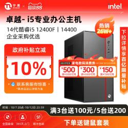 Ngame 宁美国度卓越办公电脑i5 12400F/13400F升14400家用主机设计炒股企业采购组装机商用台式机整机