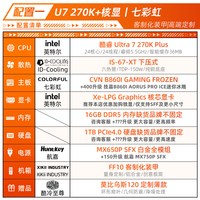 七彩虹 xiKii ff10 酷睿 ultra 7 270k plus rtx5080/5070ti/5060/9060xt迷你itx游戏设计组装电脑主机高端diy整机