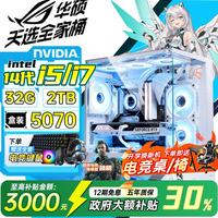 华硕 海景房5060全家桶AMD锐龙R7台式电脑主机DIY组装机电脑独显整机直播设计游戏电竞企业大额补贴整套 R7-24核线｜RTX4050｜高帧激战 1T固态+主机+27英寸显示器（五年质保）