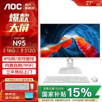 AOC 荣光937一体机电脑27英寸IPS高清屏办公设计家用游戏壁挂台式整机 12代四核N95 16G 512G 27英寸