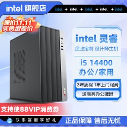 英特尔 i5-12490F/i5-14600K 无显卡 组装电脑