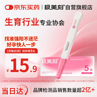 极美刻 排卵试纸笔5支 排卵期试纸测排卵试纸排卵监测显色稳定含尿杯