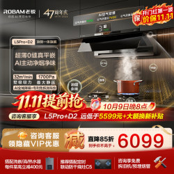 老板 顶侧一体高端小西柚L5Pro抽吸油烟机家用32 灶套装 L5Pro+灶D2烟灶联动