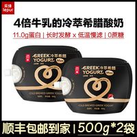 百亿补贴：乐纯 冷萃希腊酸奶500g*2袋11.0蛋白0蔗糖低温厚实特浓健身代餐diy