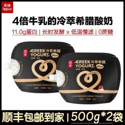 乐纯 冷萃希腊酸奶500g*2袋11.0蛋白0蔗糖低温厚实特浓健身代餐diy