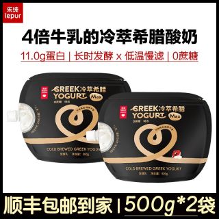 百亿补贴：乐纯 冷萃希腊酸奶500g*2袋11.0蛋白0蔗糖低温厚实特浓健身代餐diy