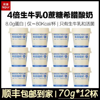 百亿补贴：乐纯 希腊酸奶70g*12杯0蔗糖8.0蛋白原味低温浓稠厚实固态健身代餐