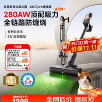 国家补贴：UWANT V400pro增强版 自动集尘无线手持除螨扫地机