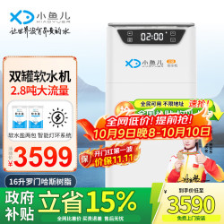 小鱼儿 全屋家用软水机厨下双罐2.8吨大流量过滤器中央净水系统设备 RS-1000pro双罐软水机2.8T/h