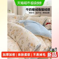 88VIP：南极人 冬季牛奶绒加绒被套罩单件150x200x230床单四件套2026新款