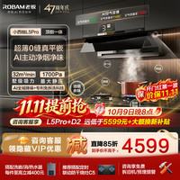 老板 顶侧一体高端小西柚L5Pro抽吸油烟机家用32风量1700Pa烟灶套装 32风量L5Pro