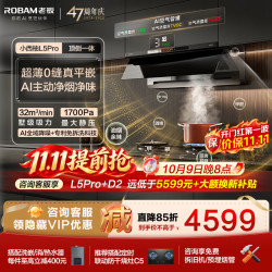 老板 顶侧一体高端小西柚L5Pro抽吸油烟机家用32风量1700Pa烟灶套装 32风量L5Pro