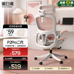 黑白调 P2 Pro 人体工学椅 樱花粉 标配款