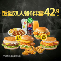 德克士 饭堡六件套双人餐