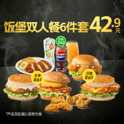 德克士 饭堡六件套双人餐