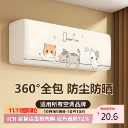 八海鸟 全包空调防尘罩防尘保护罩子挂机室内机空调套1-2P通用可水洗壁挂