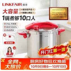 凌丰 316L不锈钢防爆单手开合 24cm 10L 高压锅+配汤锅盖