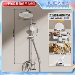 惠达 卫浴淋浴花洒套装家用浴室淋雨铜主体洗澡喷头简易淋浴器5092