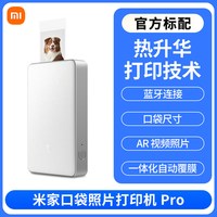 小米 米家口袋照片打印机 Pro AR视频照片