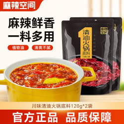 麻辣空间 清油麻辣火锅底料 120g