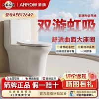 百亿补贴：箭牌 卫浴小户型马桶防臭大冲力家用卫生间虹吸式坐便器AEB12649