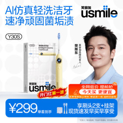 usmile 智能电动牙刷 AI智能化新动力大摆幅 Y30S奶酪黄 生日礼物 送男友女友 520礼物 价保618