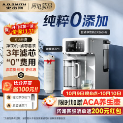 史密斯 佳尼特小玲珑家用免安装台式净饮机RO反渗透即热净水机