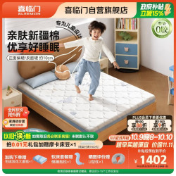 喜临门 诺蓝10H 黄麻乳胶床垫 150