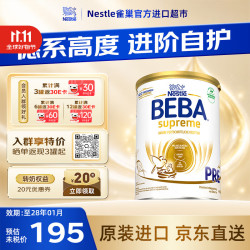 雀巢 Nestle）贝巴雀巢beba至尊超高端婴儿奶粉6种HMO 雀巢至尊Pre段 800g*1罐