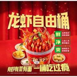 锅圈食汇 龙虾自由桶3-4人餐