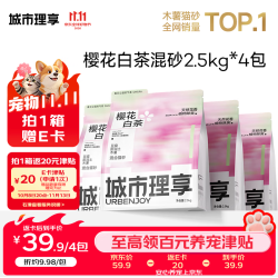 城市理享 樱花白茶豆腐膨润土木薯混合猫砂2.5kg*4