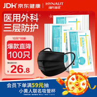 海氏海诺 医用外科口罩 黑色100只
