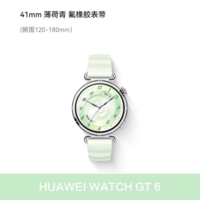 88VIP、今日必买：华为 WATCH GT 6 智能手表 蓝牙版 41mm 薄荷青