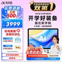 科大讯飞 S90 AI精准学 6GB+256GB 学习机