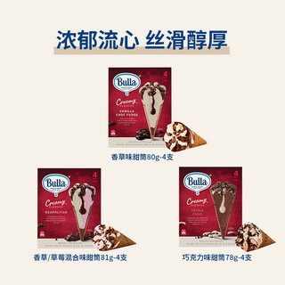 Bulla 巧克力焦糖双色脆皮甜筒冰淇淋 浓郁巧克力味 4支