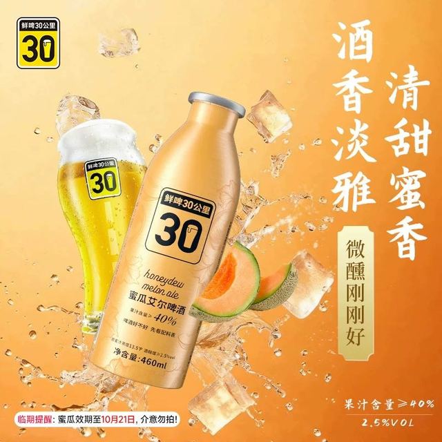淘金币22.41元、今日必买：鲜啤30公里 艾尔精酿 果汁啤酒 460ml*4罐