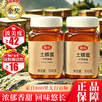 蜜乐 正宗土蜂蜜 2瓶实惠装 500g*2瓶