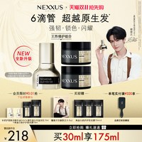 NEXXUS 专研护理焕活护发精油+角蛋白修护发膜50ml*2
