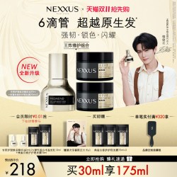 NEXXUS 专研护理焕活护发精油+角蛋白修护发膜50ml*2