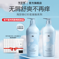 海瑟薇 幻彩氨基酸洗护洗发水500ml*2瓶